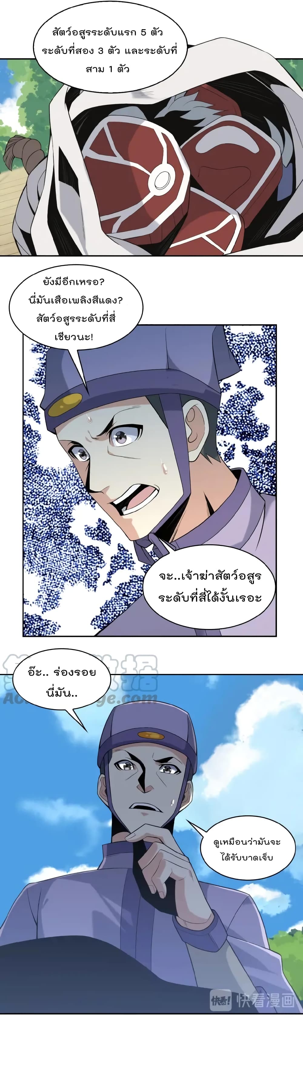 Swallow the Whole World ตอนที่15 (7)